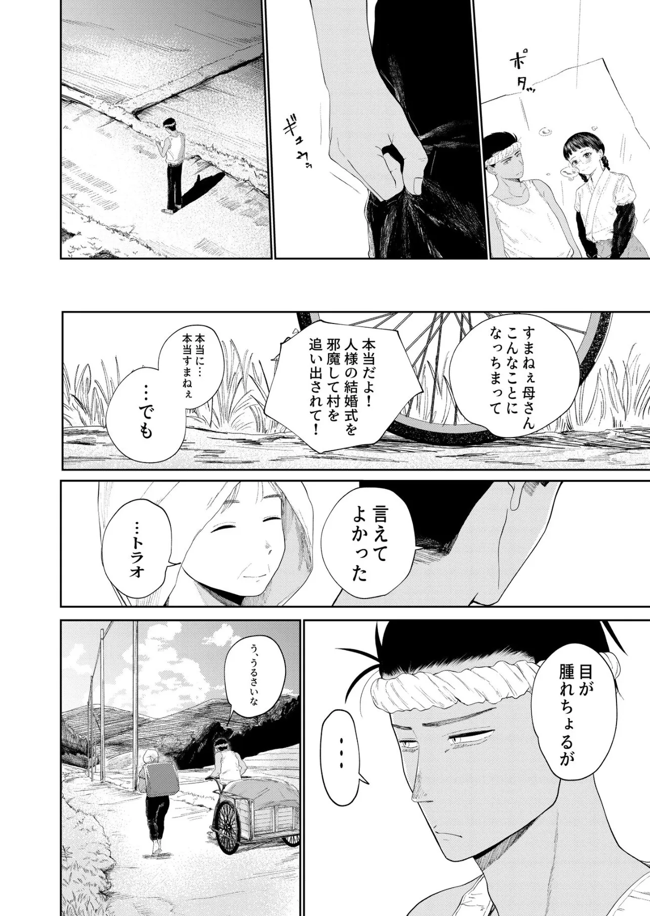 『幼なじみの結婚が決まったお話』(31／31)