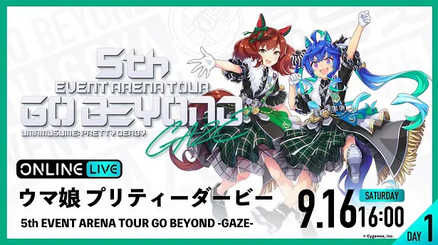 【写真】2日間にわたり生配信される「ウマ娘 5th EVENT ARENA TOUR GO BEYOND-GAZE-」