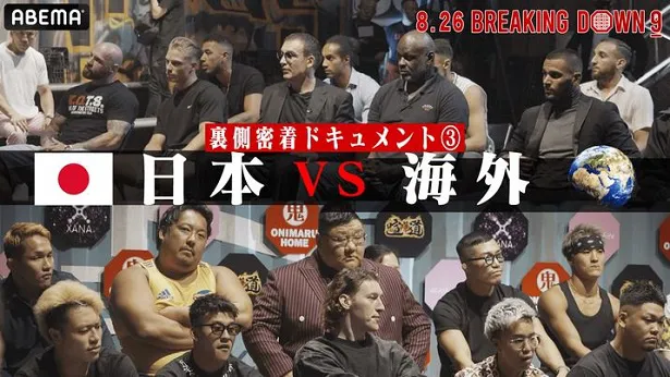 ボブ・サップ＆ジェロム・レ・バンナ参戦、ABEMAにて全試合生中継決定＜BreakingDown 9＞「帰ってきた。準備万端」 | WEBザテレビジョン