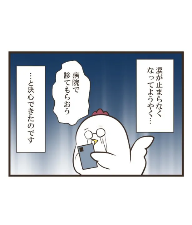 うつ日記