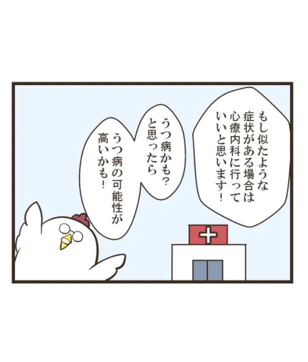 うつ日記