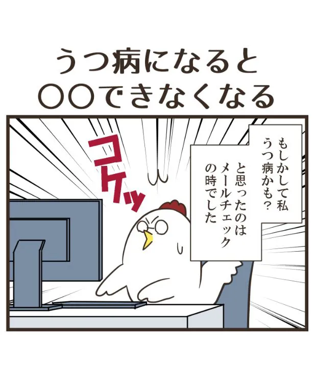 うつ日記