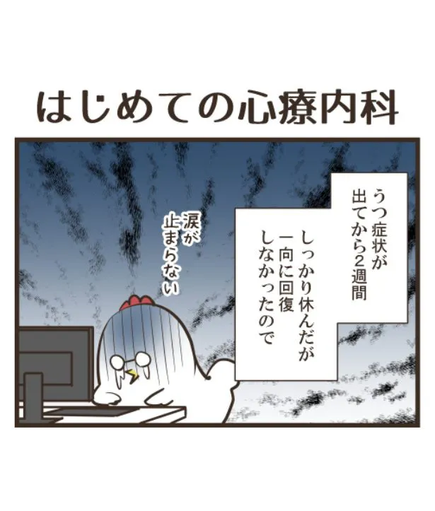 うつ日記