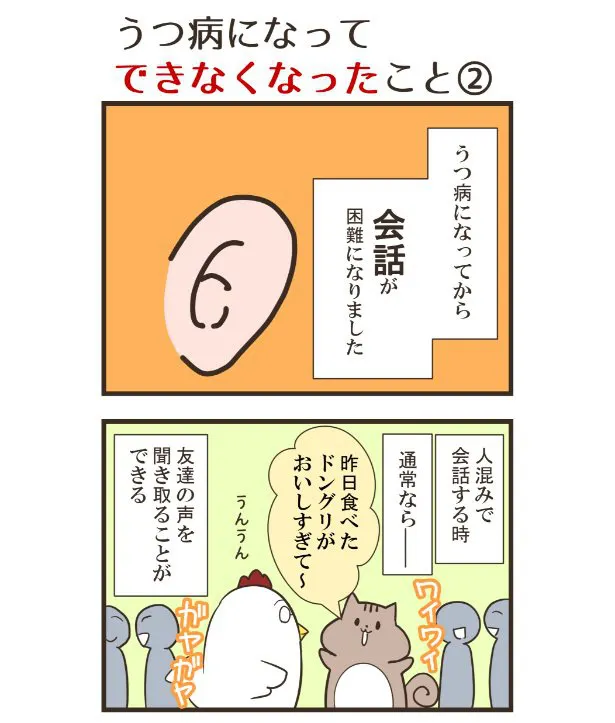 うつ日記