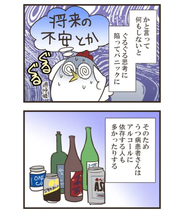 うつ日記