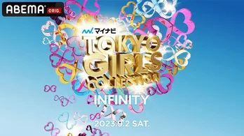 池田美優、藤田ニコル、三吉彩花ら総勢約100名のモデルが大集結「マイナビ TGC 2023 A/W」ABEMAにて独占生中継決定