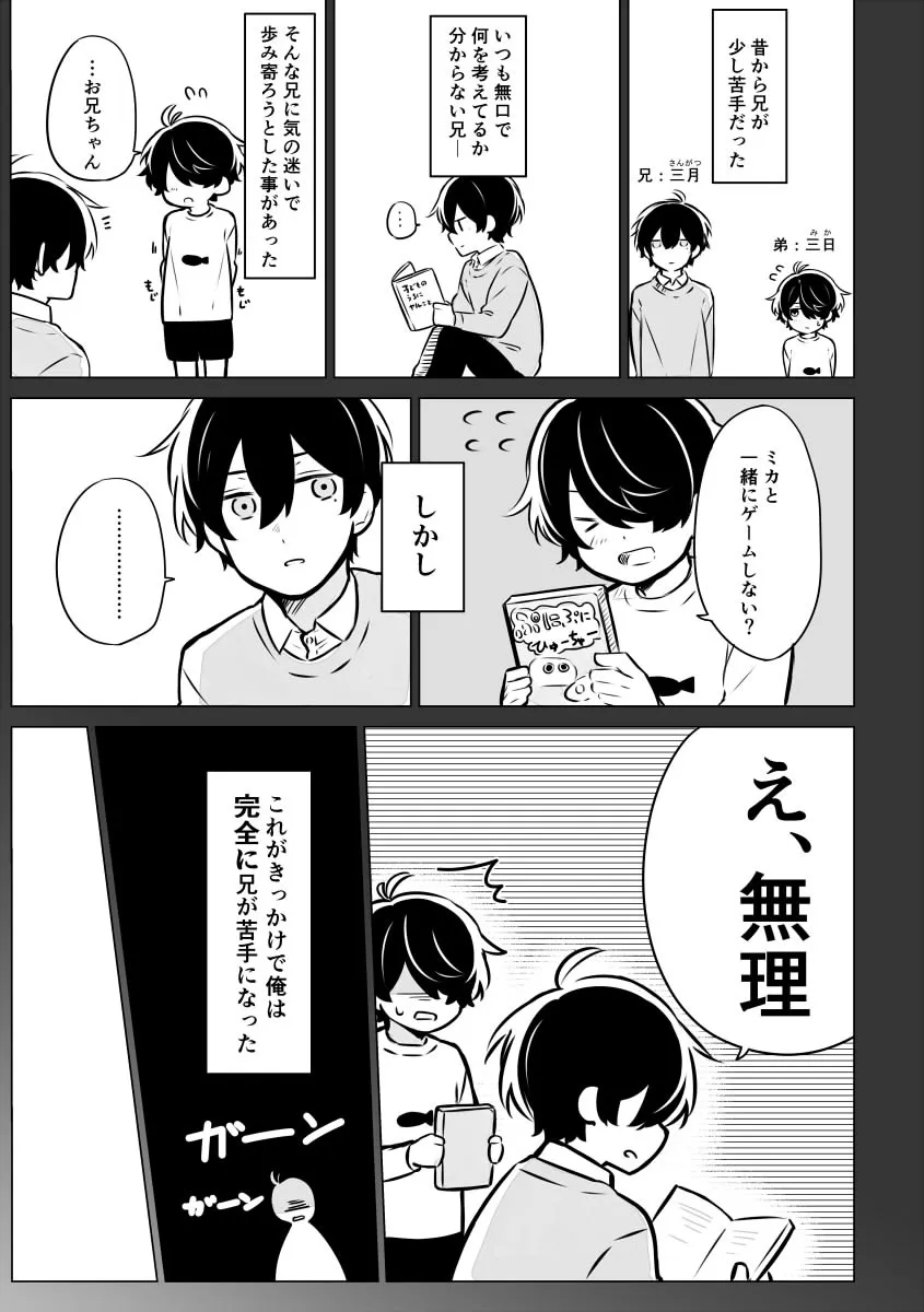 画像・写真 【漫画】クールな兄の