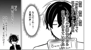【漫画】クールな兄の"心の声"がまさかすぎる…ブラコンが溢れだす姿に「尊い」「可愛すぎかっっ！」と話題