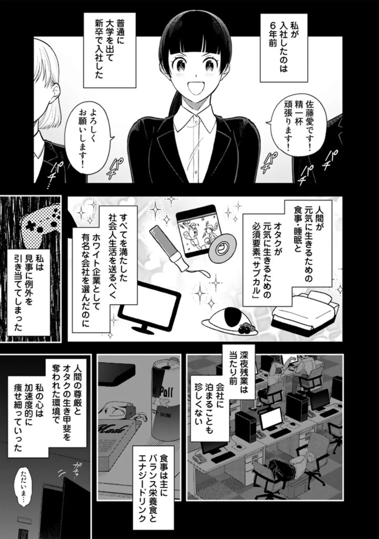 画像・写真 【漫画】技術者って軽視されやすい…不当な解雇を受けた女性