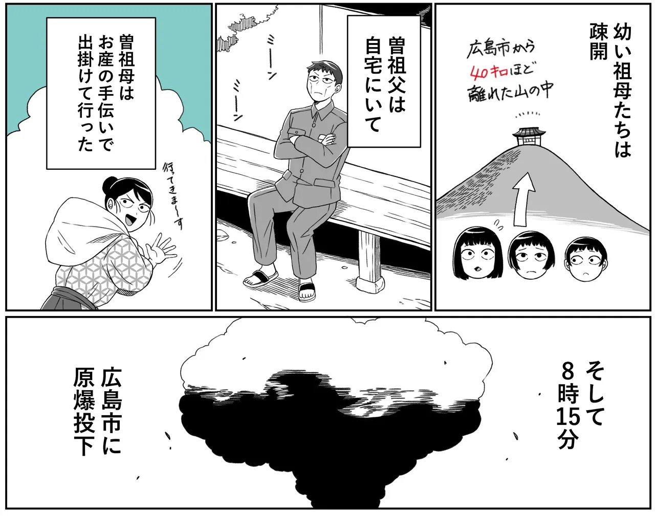 漫画】広島原爆投下直後の貴重な体験話に14.2万いいねの大反響…「歴史を伝える漫画は大切なメッセージ」「生きて伝えてくださったことに感謝」などの声集まる  | WEBザテレビジョン