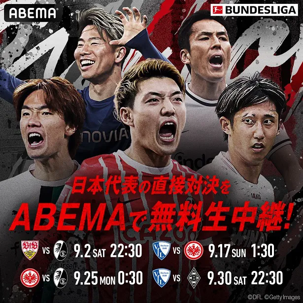 2023-24シーズンの9月の試合スケジュールが発表されたドイツ「ブンデスリーガ」