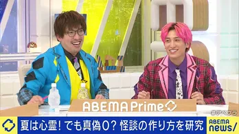 夏の風物詩・怪談にEXITりんたろー。「ファンタジー」兼近大樹「科学的に解明されたら文化が終わる」＜ABEMA Prime＞