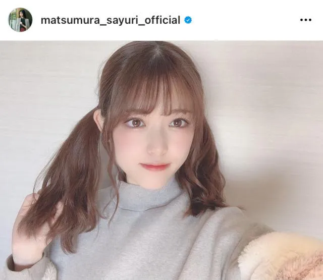 ※松村沙友理公式Instagram(matsumura_sayuri_official)より