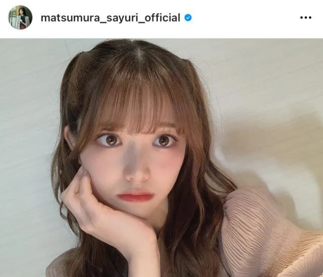 ※松村沙友理公式Instagram(matsumura_sayuri_official)より