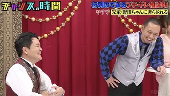 親子ほど年下の後輩やす子におごらせるピン芸人に千鳥ノブ「あいつすごいな」大悟「キレてええんちゃうか」＜チャンスの時間＞