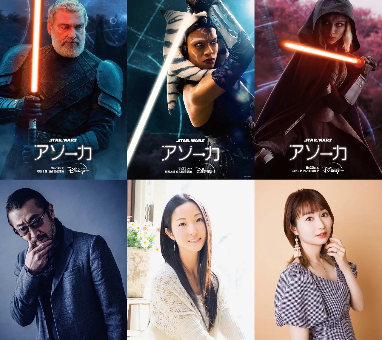 「スター・ウォーズ：アソーカ」声優写真