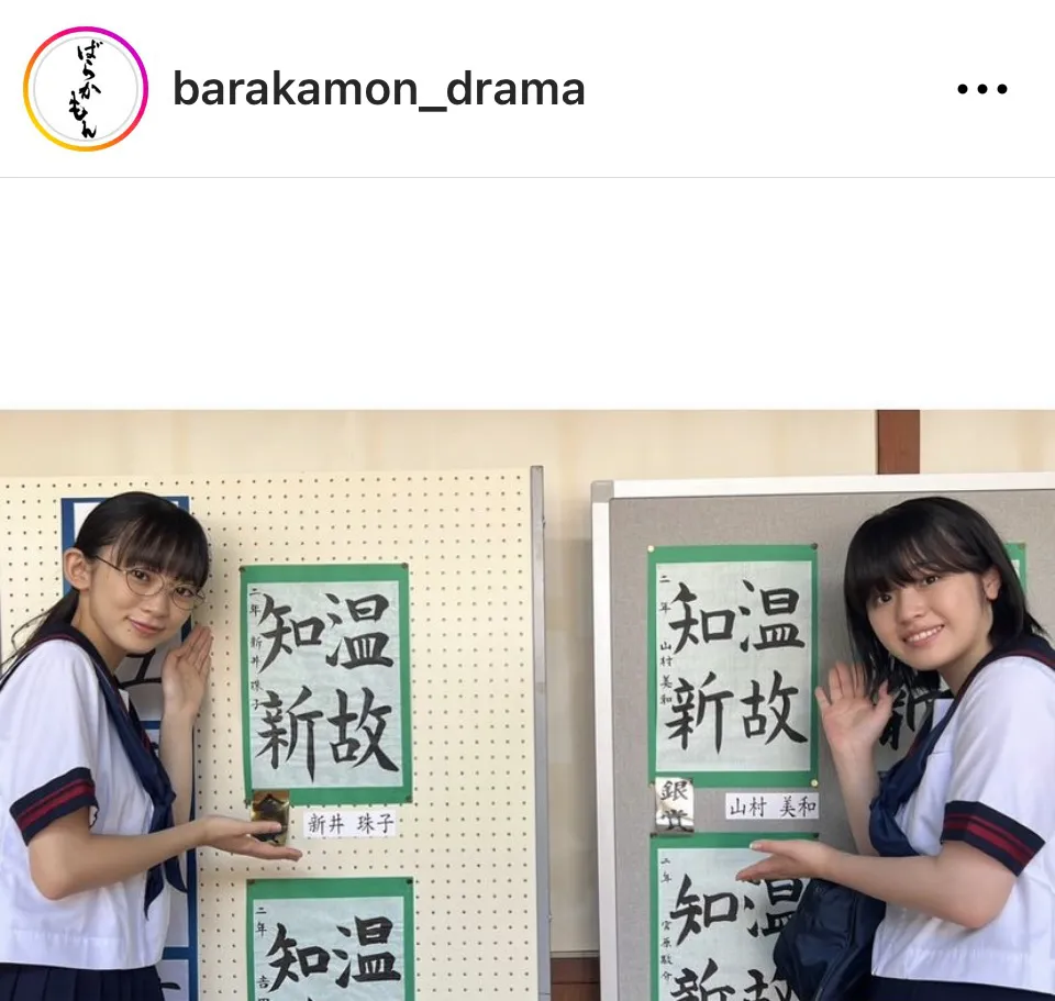 ※画像はドラマ「ばらかもん」公式Instagram(barakamon_drama)より