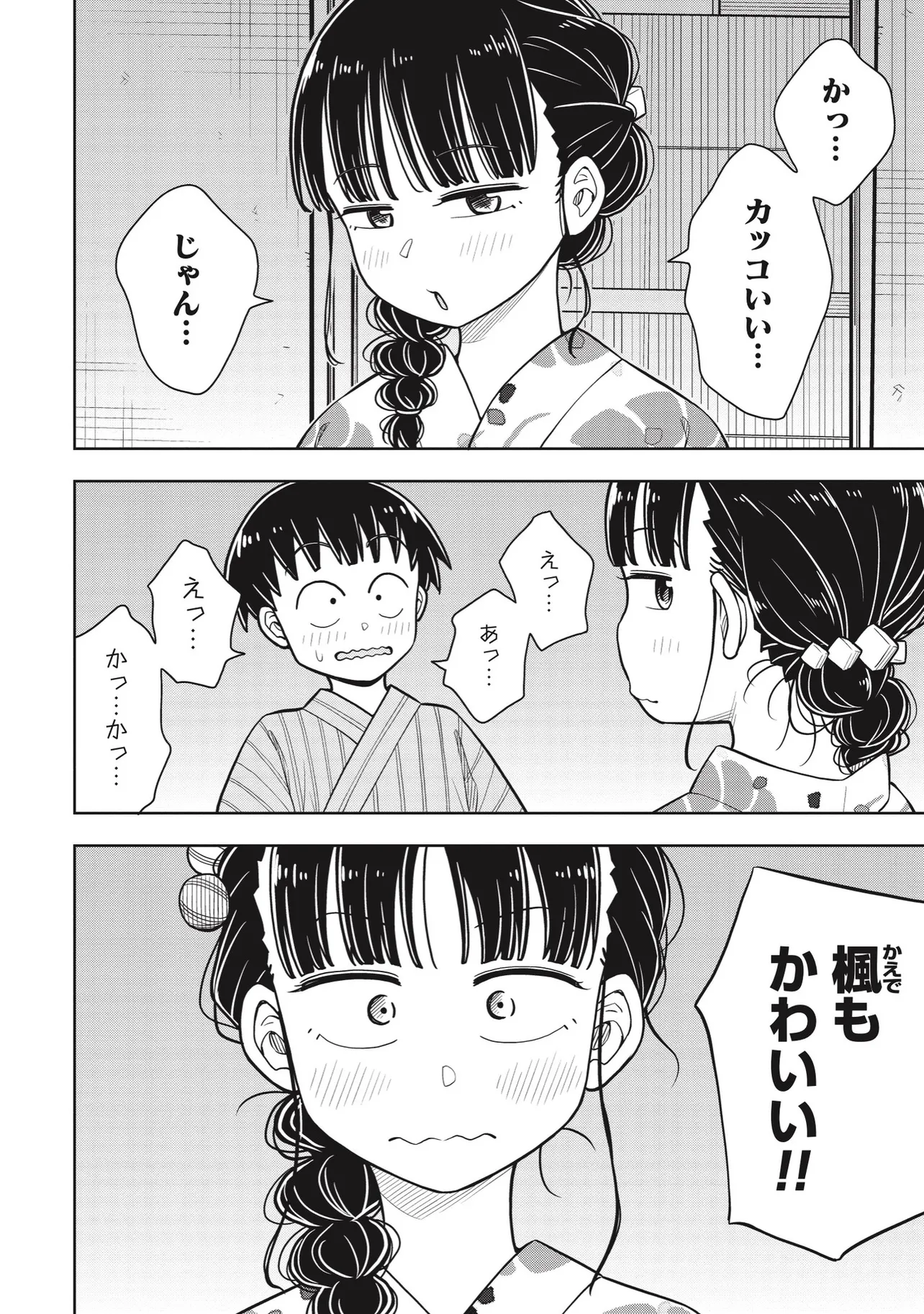 『今日から始める幼なじみ』47話(2／4)