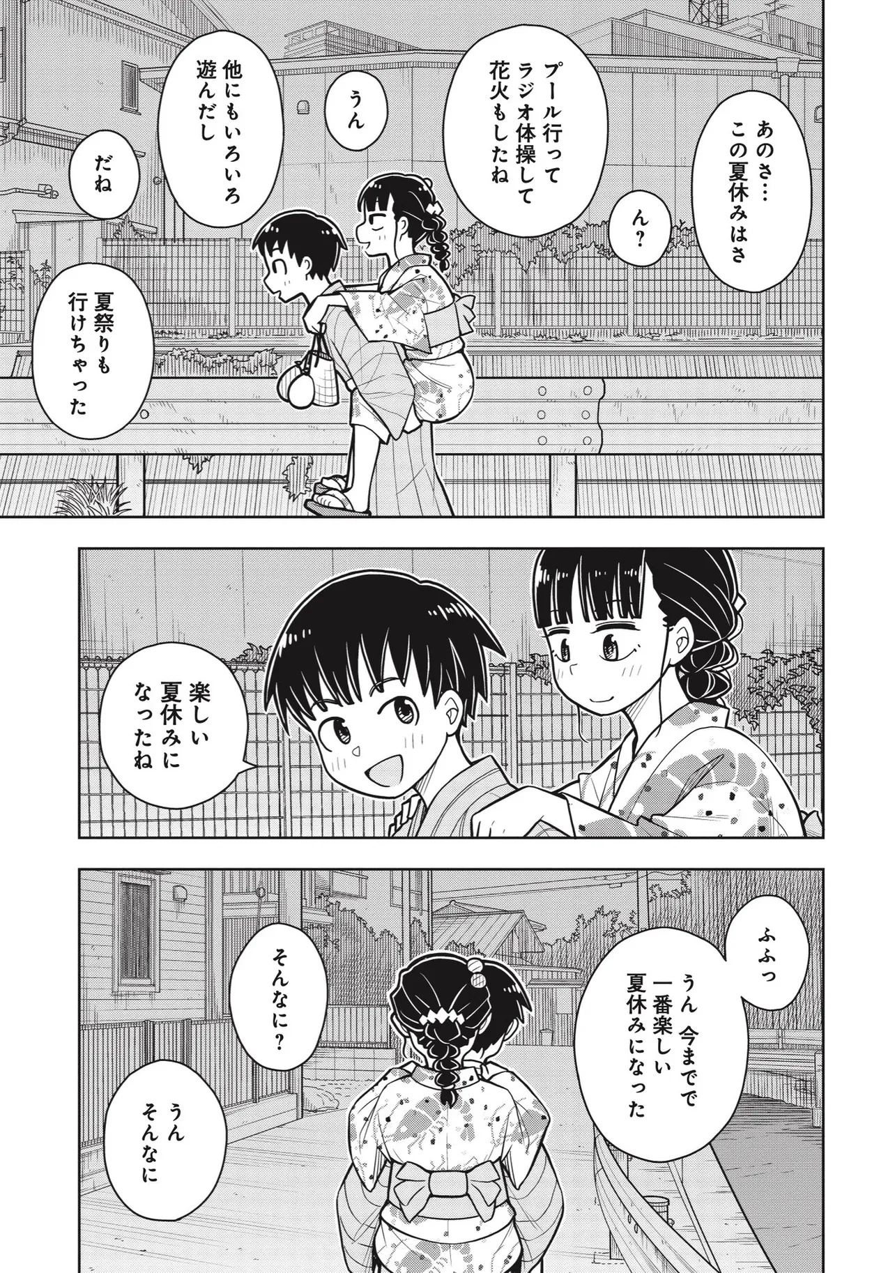 『今日から始める幼なじみ』48話(11／12)