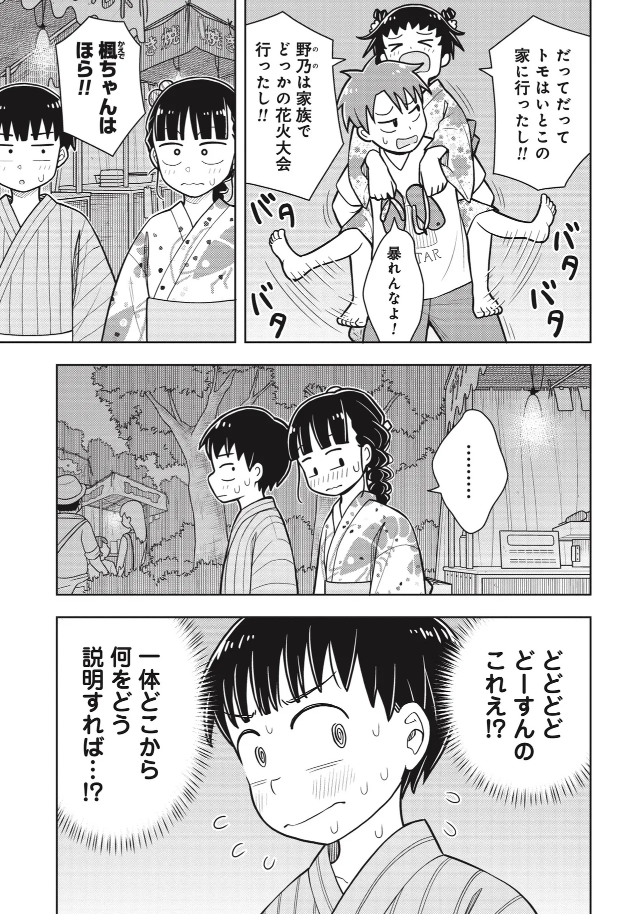 『今日から始める幼なじみ』48話(3／12)