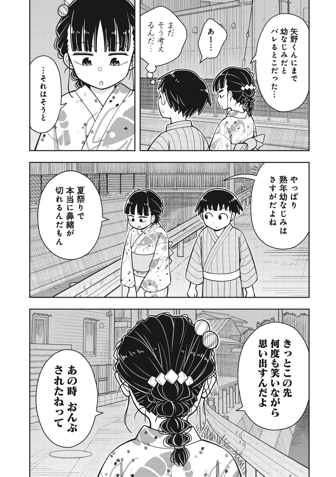 『今日から始める幼なじみ』48話(7／12)