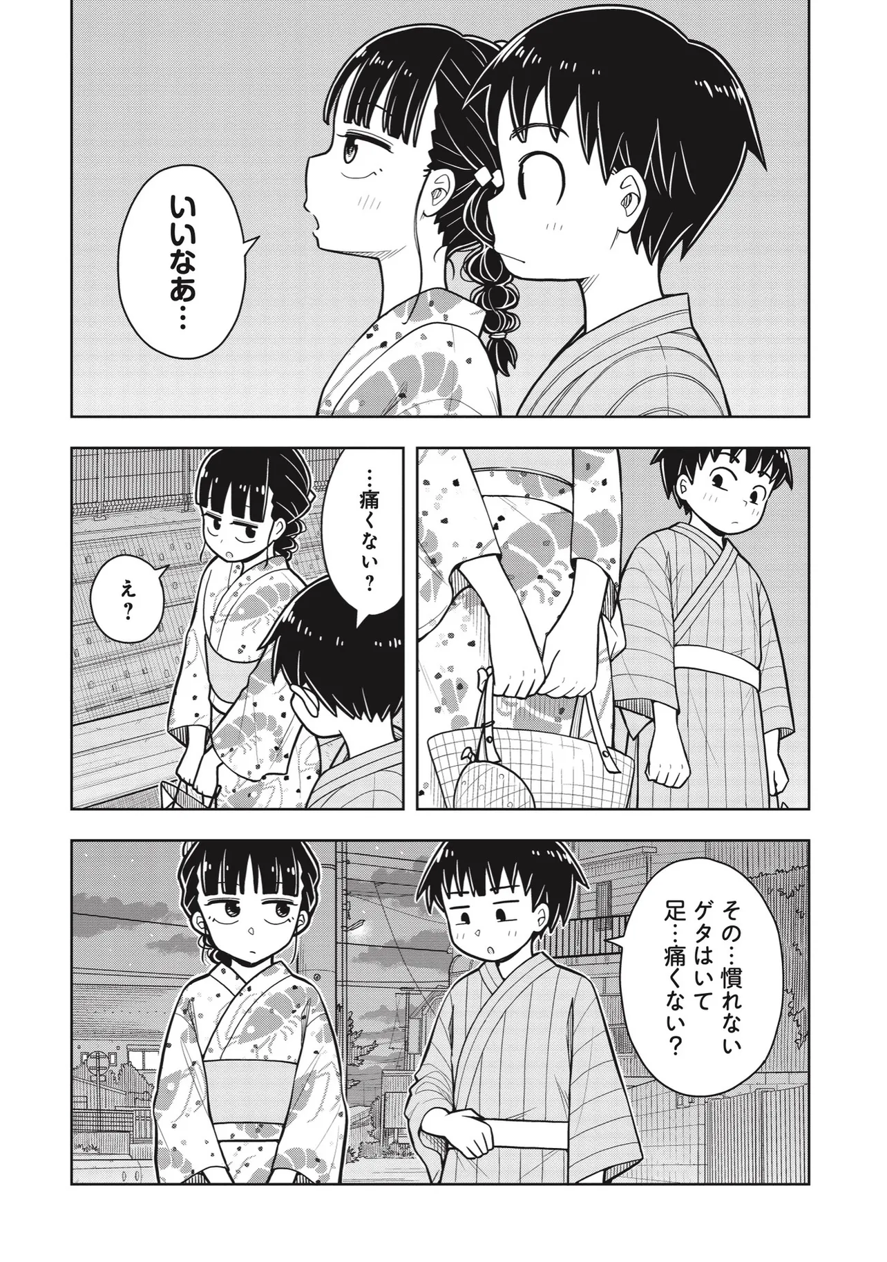 『今日から始める幼なじみ』48話(8／12)