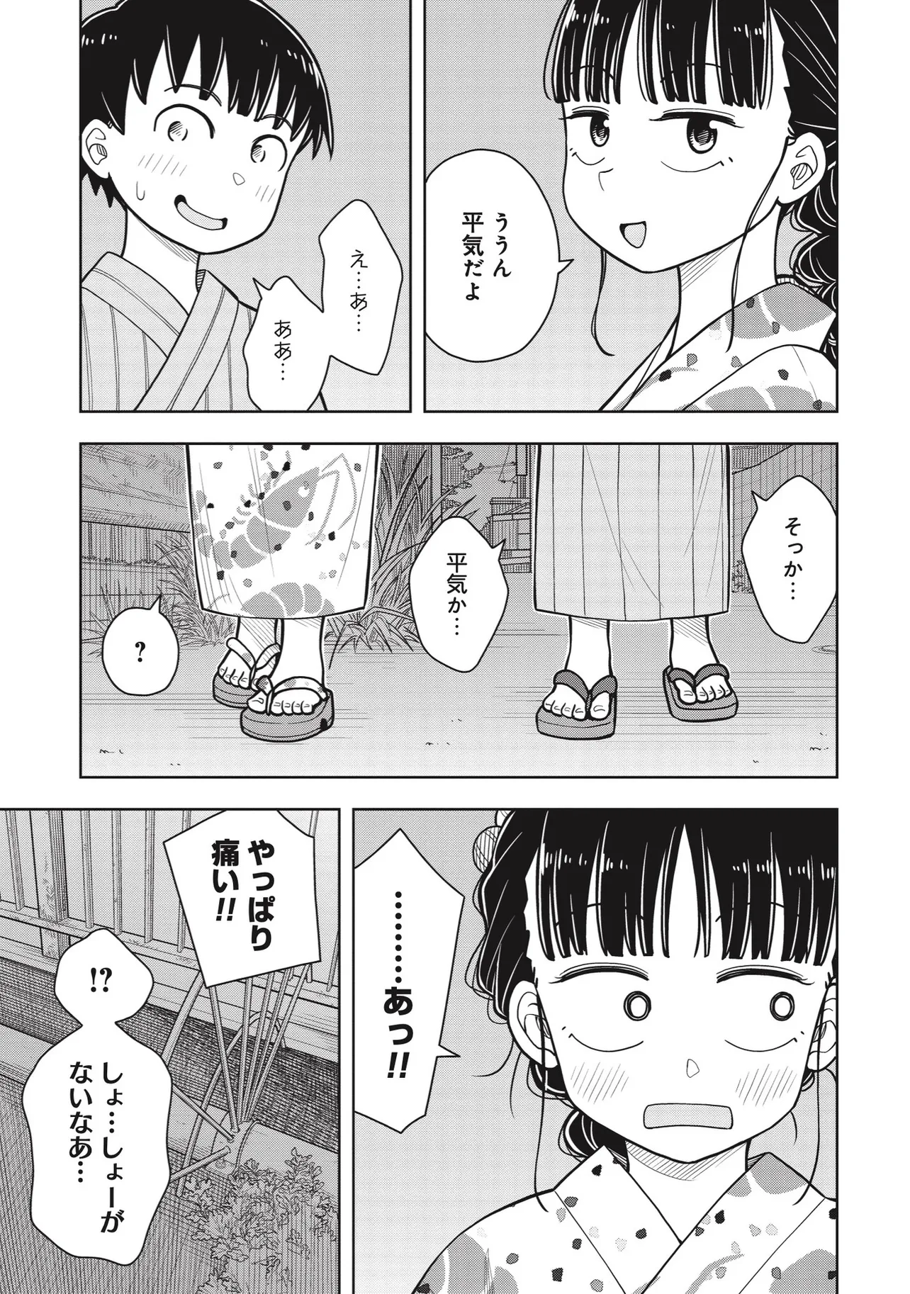 『今日から始める幼なじみ』48話(9／12)