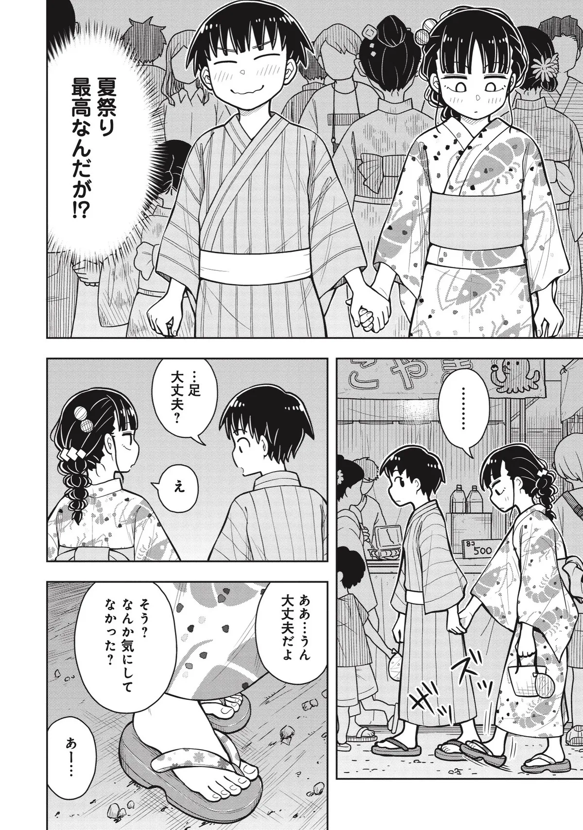 『今日から始める幼なじみ』47話(4／4)