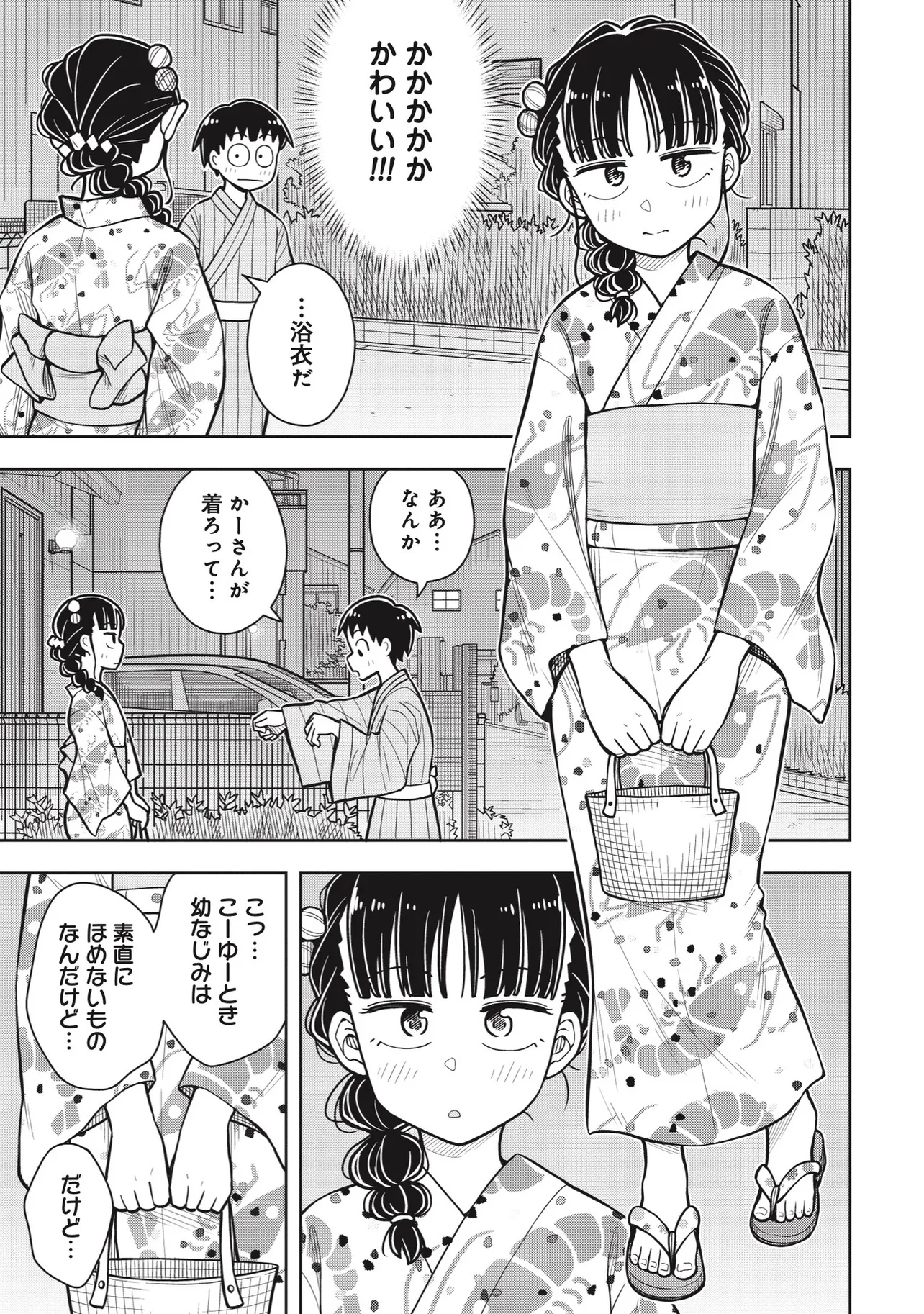 『今日から始める幼なじみ』より