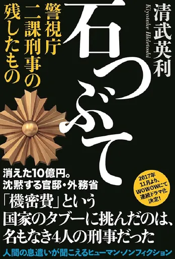 「しんがり」のスタッフが再集結! 清武英利の衝撃作がドラマ化