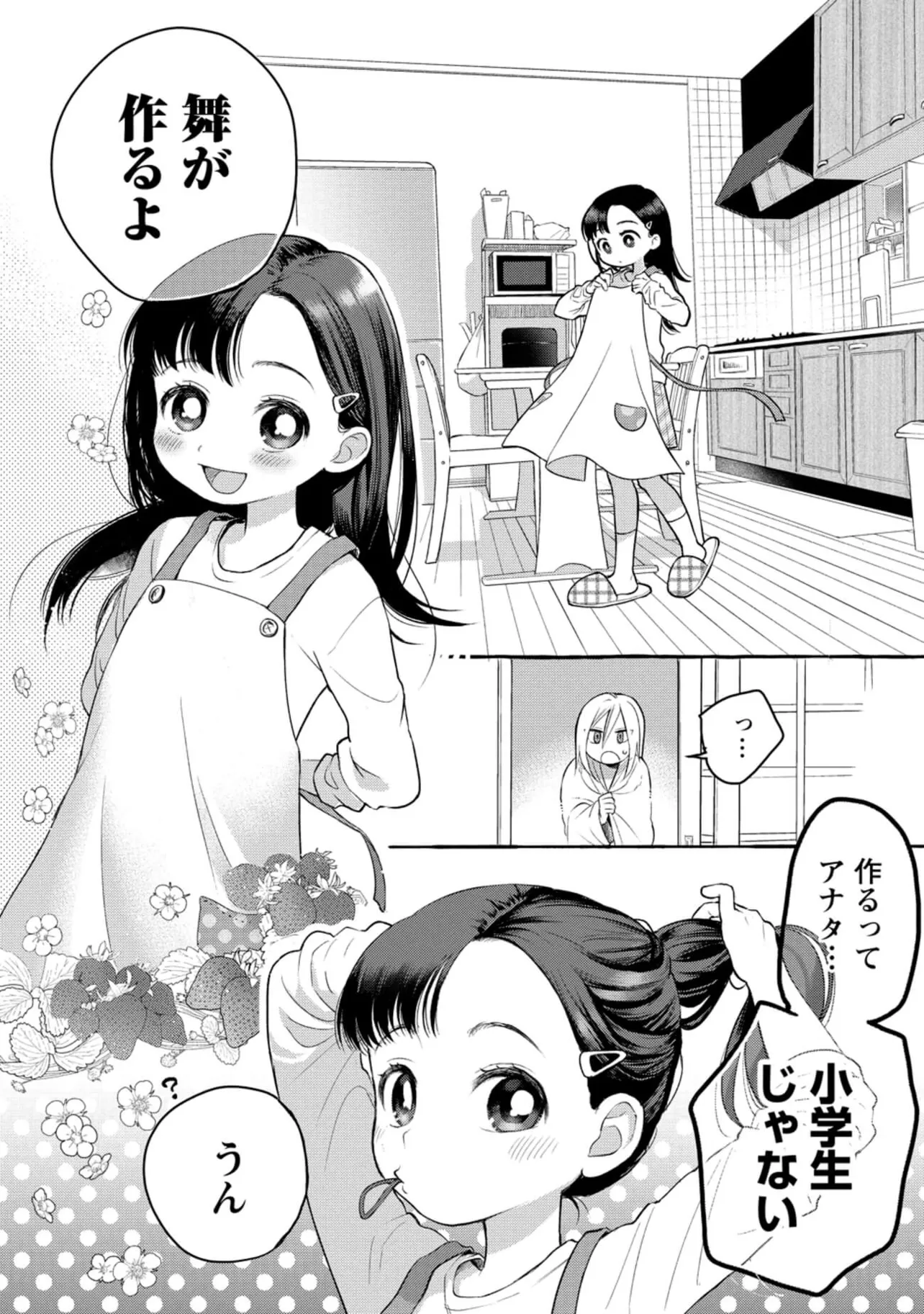 舞ちゃんのお姉さん飼育ごはん。 (9／29)