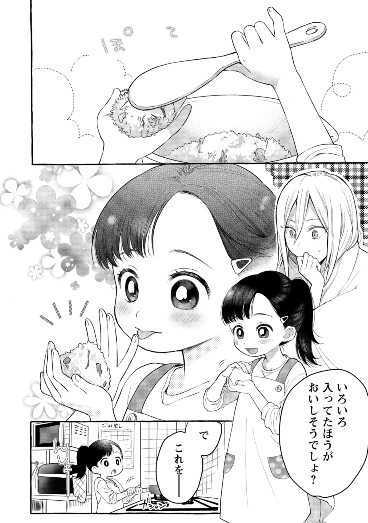 舞ちゃんのお姉さん飼育ごはん。 (13／29)