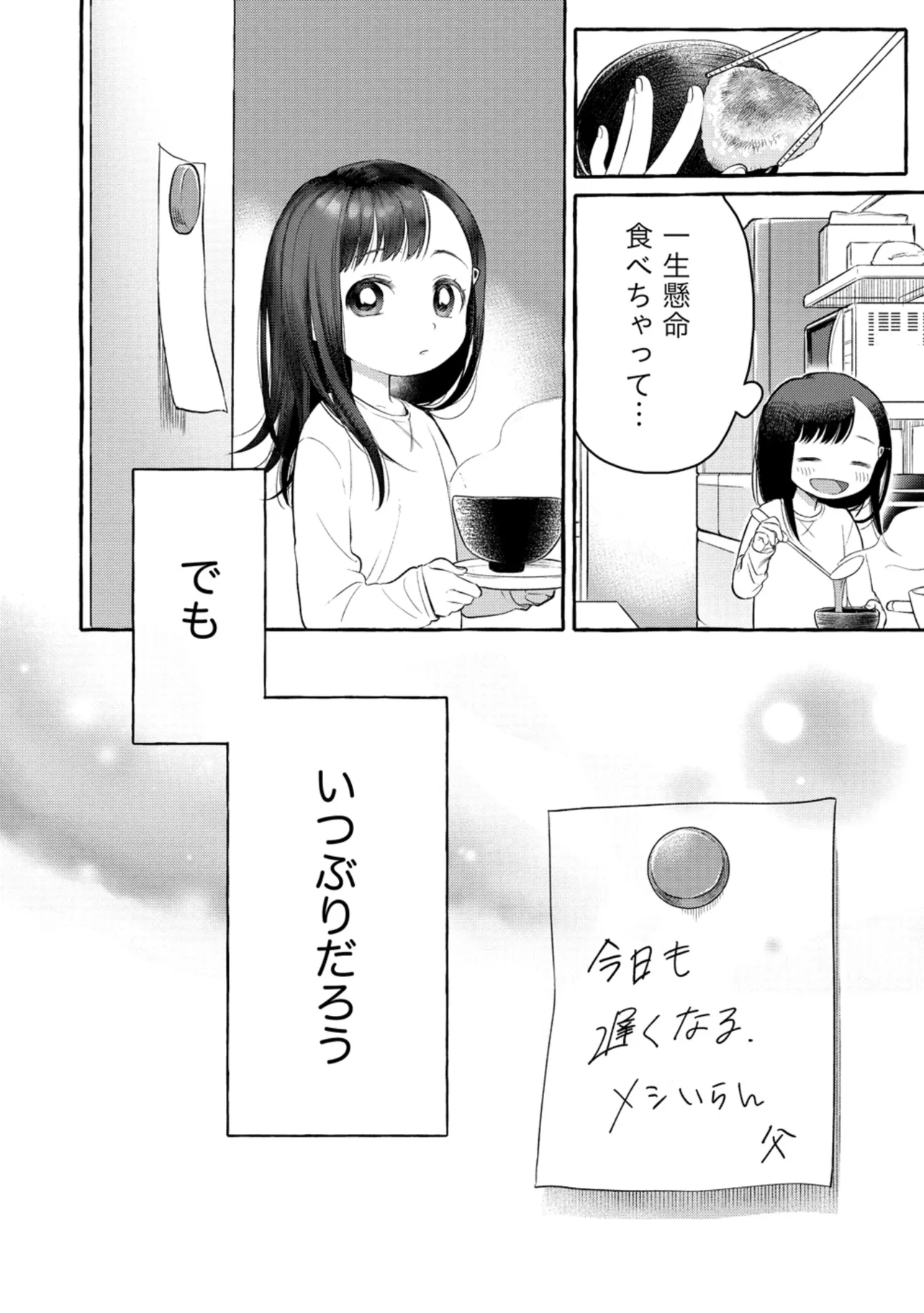 舞ちゃんのお姉さん飼育ごはん。 (20／29)