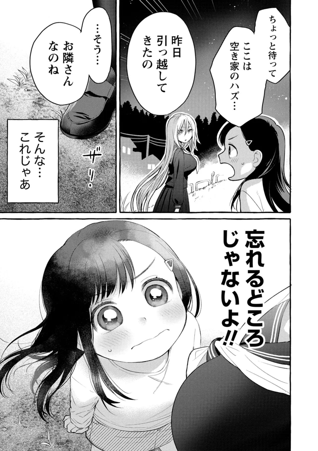 舞ちゃんのお姉さん飼育ごはん。 (28／29)