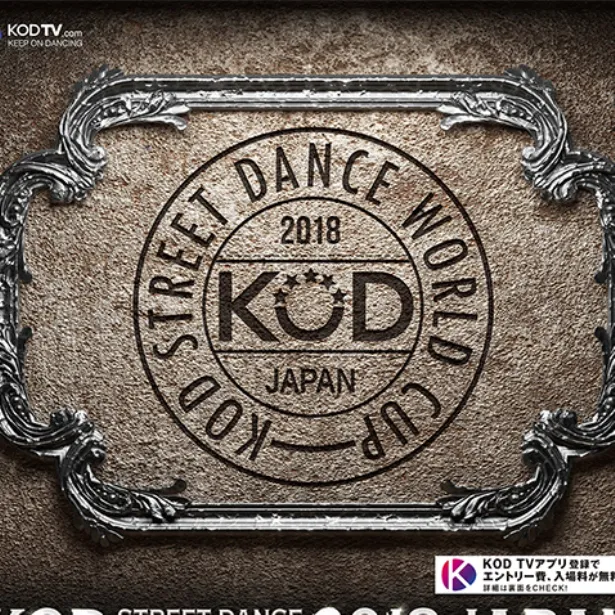 KOD STREET DANCE WORLD CUP 2018 JAPAN