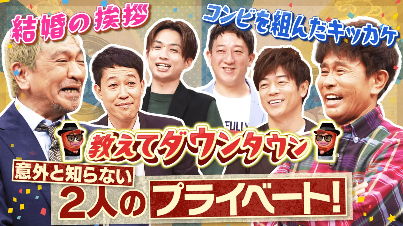 松本人志、浜田雅功への誕生日プレゼントは「コンビ前の友だちの時すら