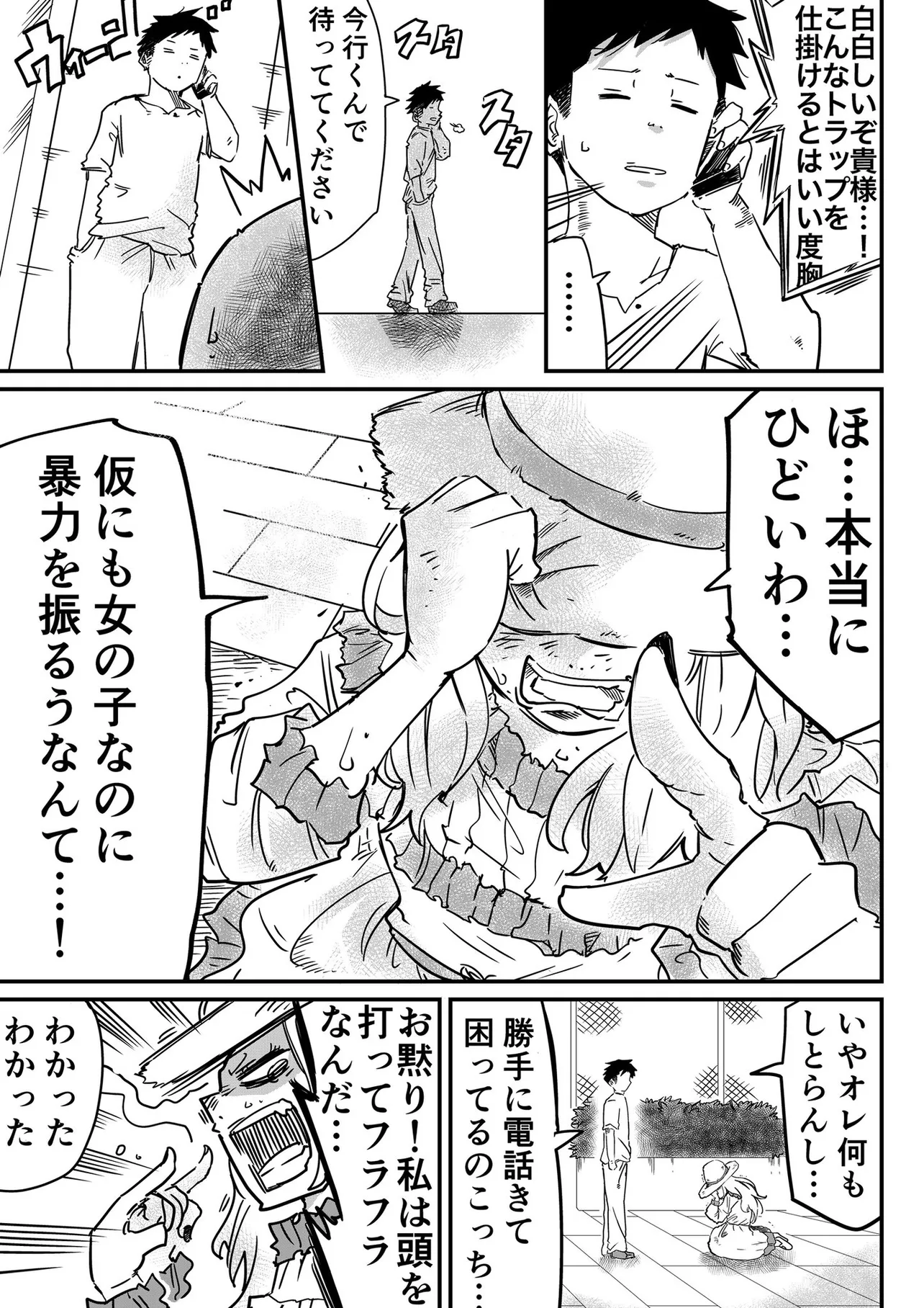 【漫画】ポンコツだけど憎めないメリーさんの話(3／4)