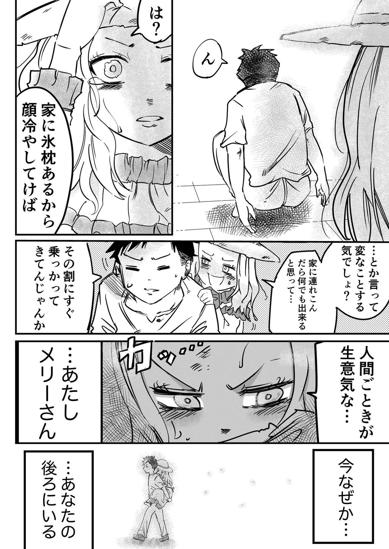 【漫画】ポンコツだけど憎めないメリーさんの話(4／4)