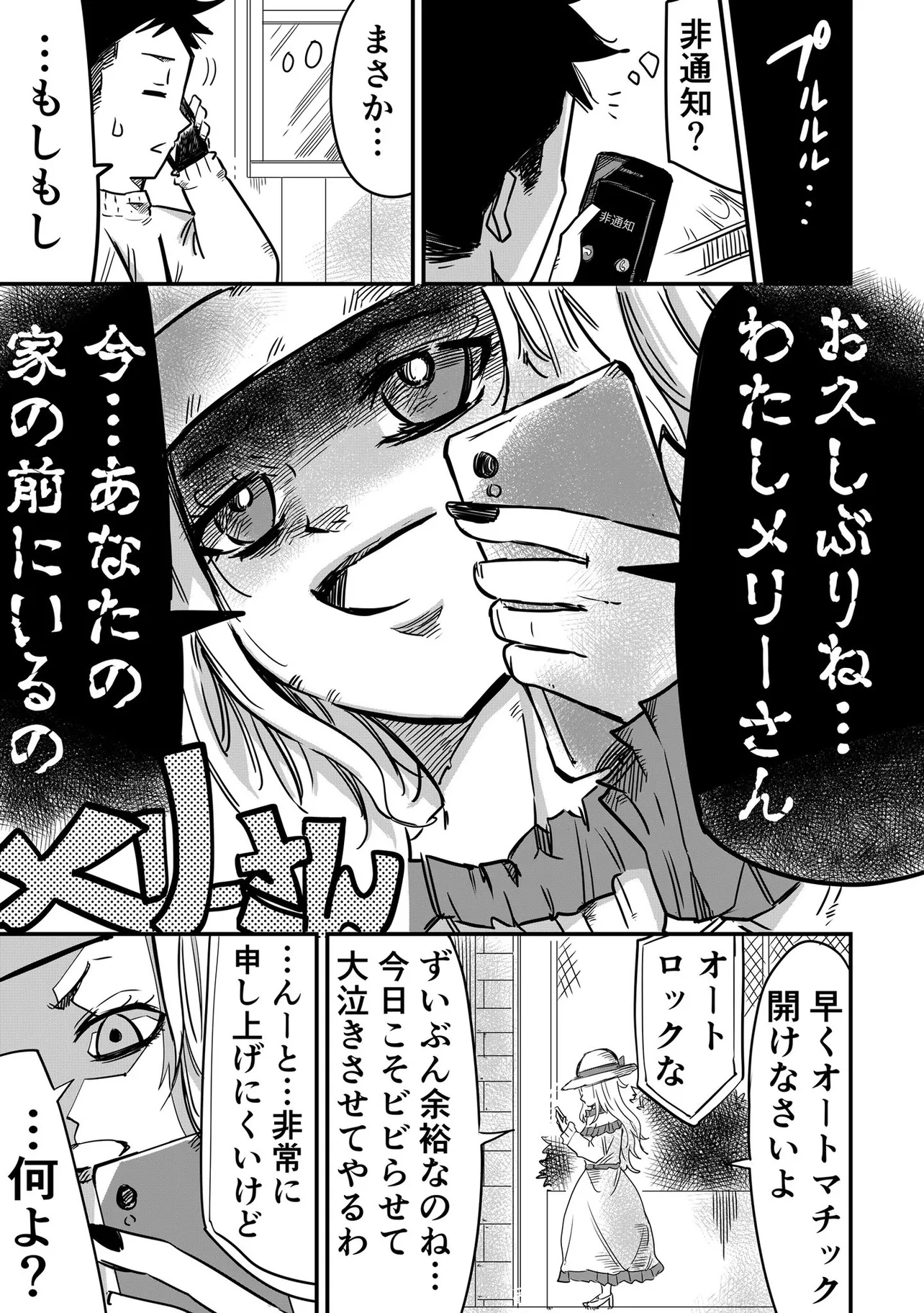 【漫画】ポンコツだけど憎めないメリーさんの話-バレンタイン編-(1／4)