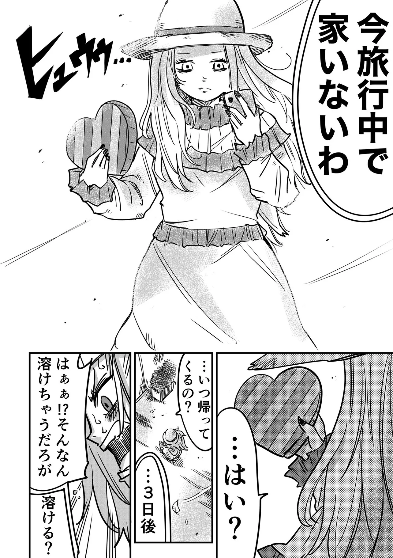 【漫画】ポンコツだけど憎めないメリーさんの話-バレンタイン編-(2／4)