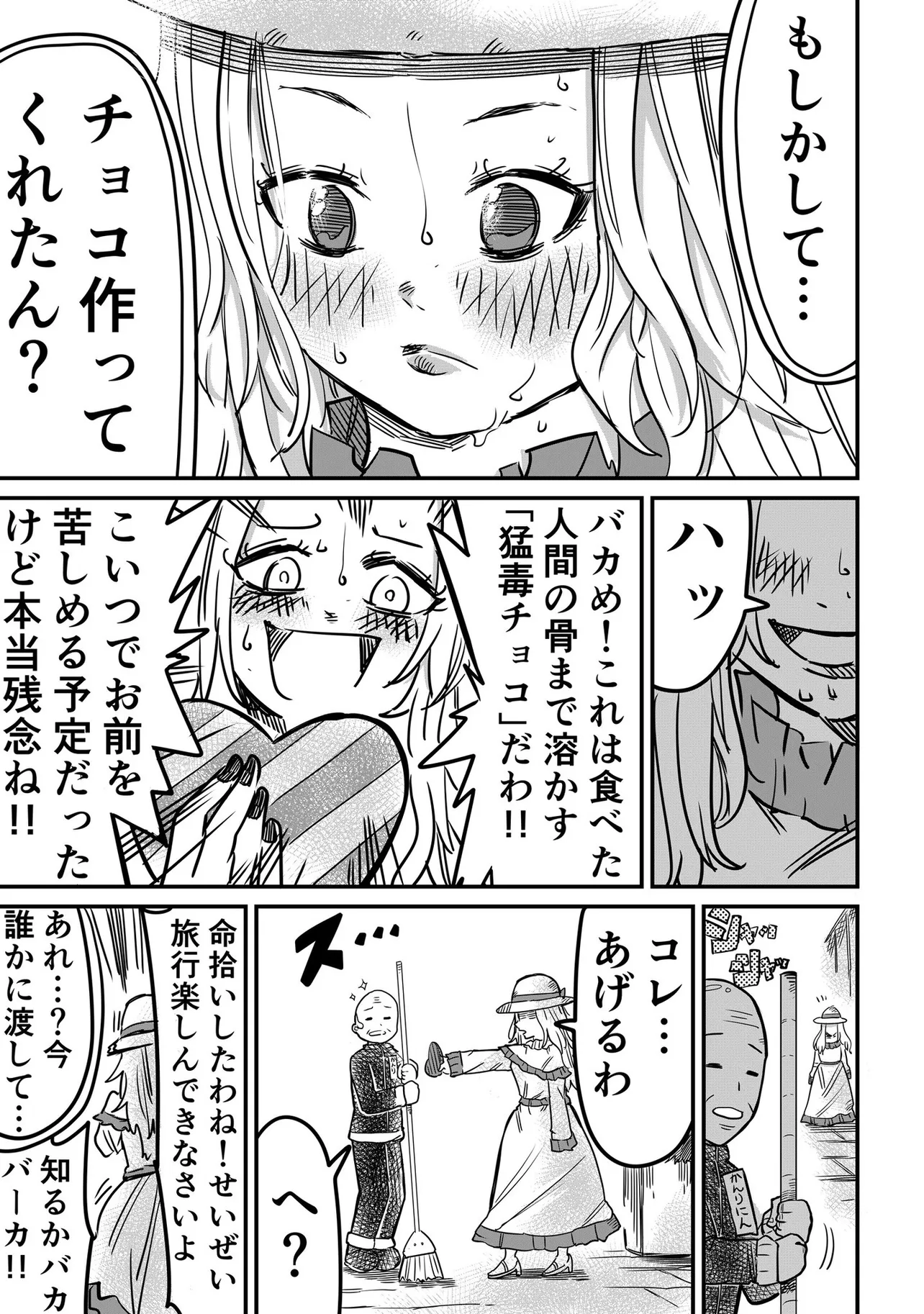 【漫画】ポンコツだけど憎めないメリーさんの話-バレンタイン編-(3／4)