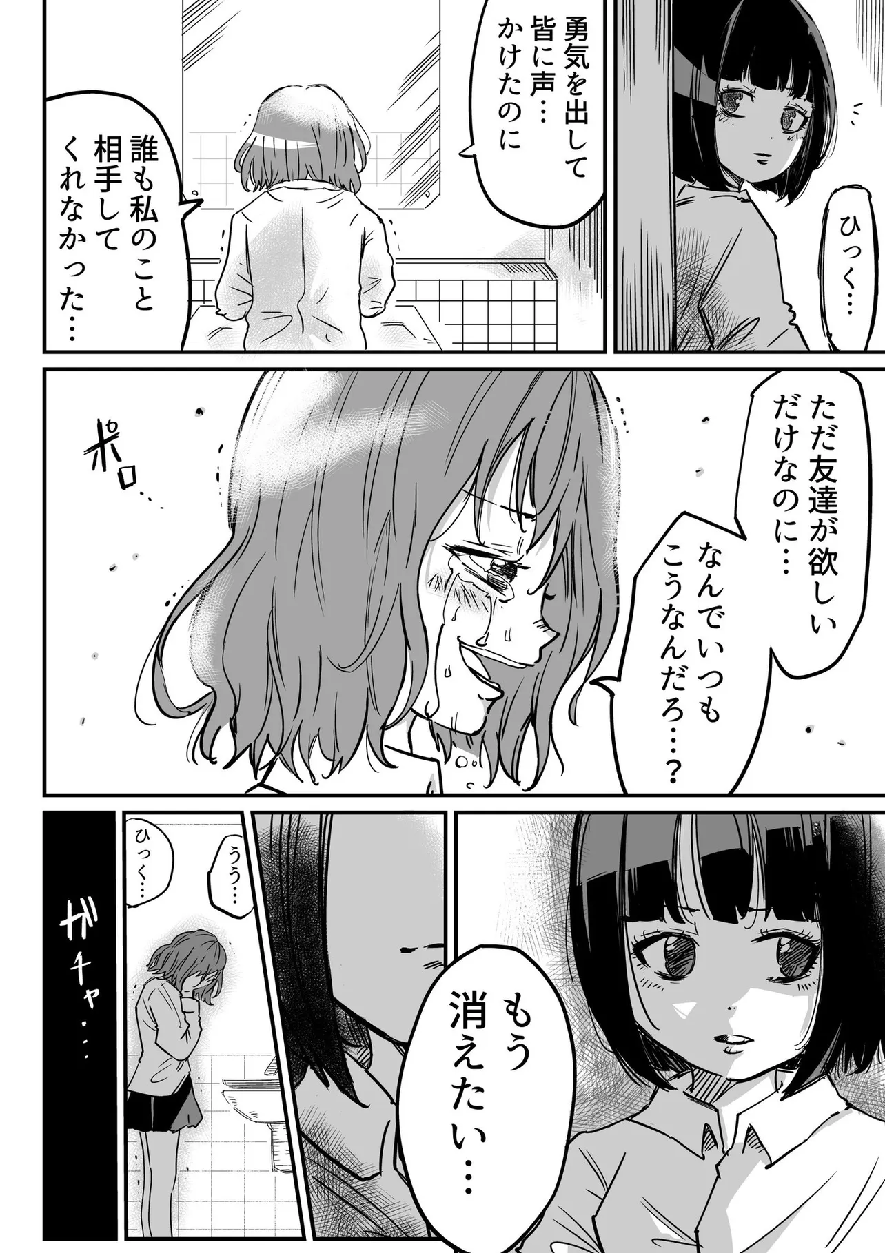 【漫画】トイレの花子さんと遊ぶ話(2／4)