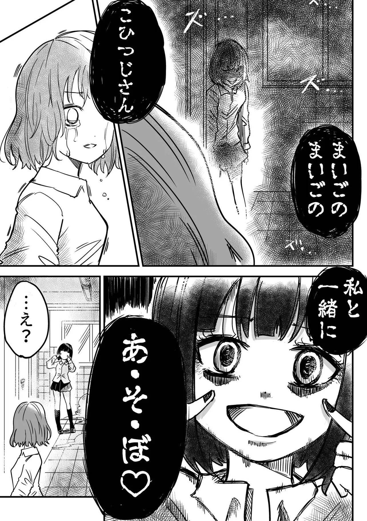 【漫画】トイレの花子さんと遊ぶ話(3／4)