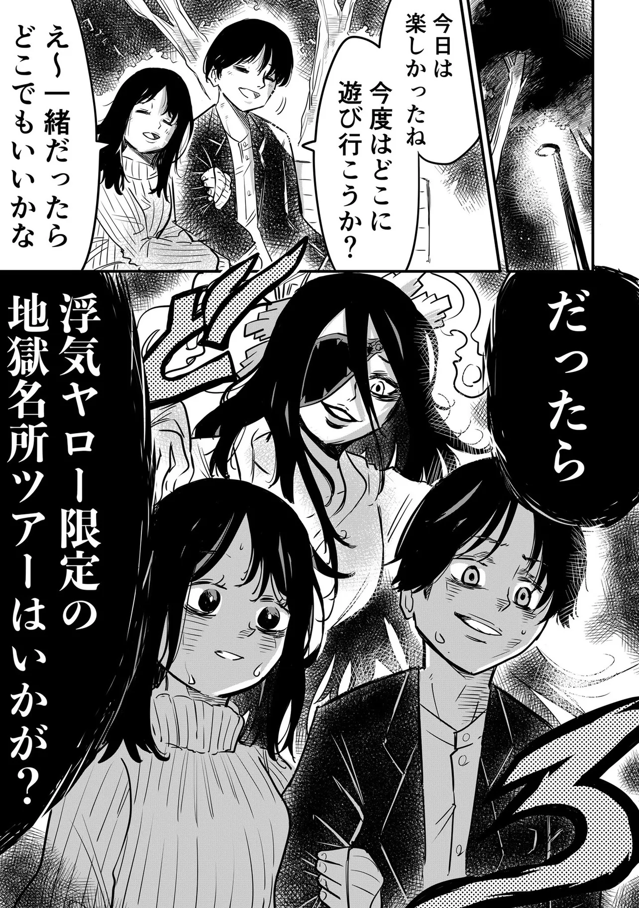 【漫画】浮気は絶対に許さないお岩さんの話(1／7)