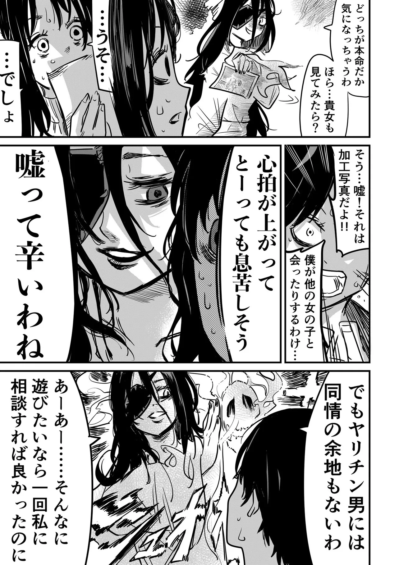 【漫画】浮気は絶対に許さないお岩さんの話(3／7)