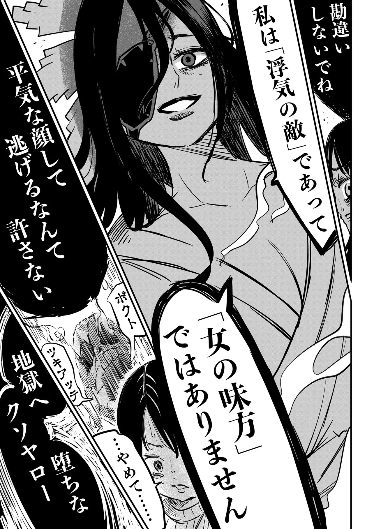 【漫画】浮気は絶対に許さないお岩さんの話(7／7)