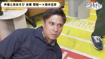 「声優と夜あそび 金【関智一×岡本信彦】#14」より