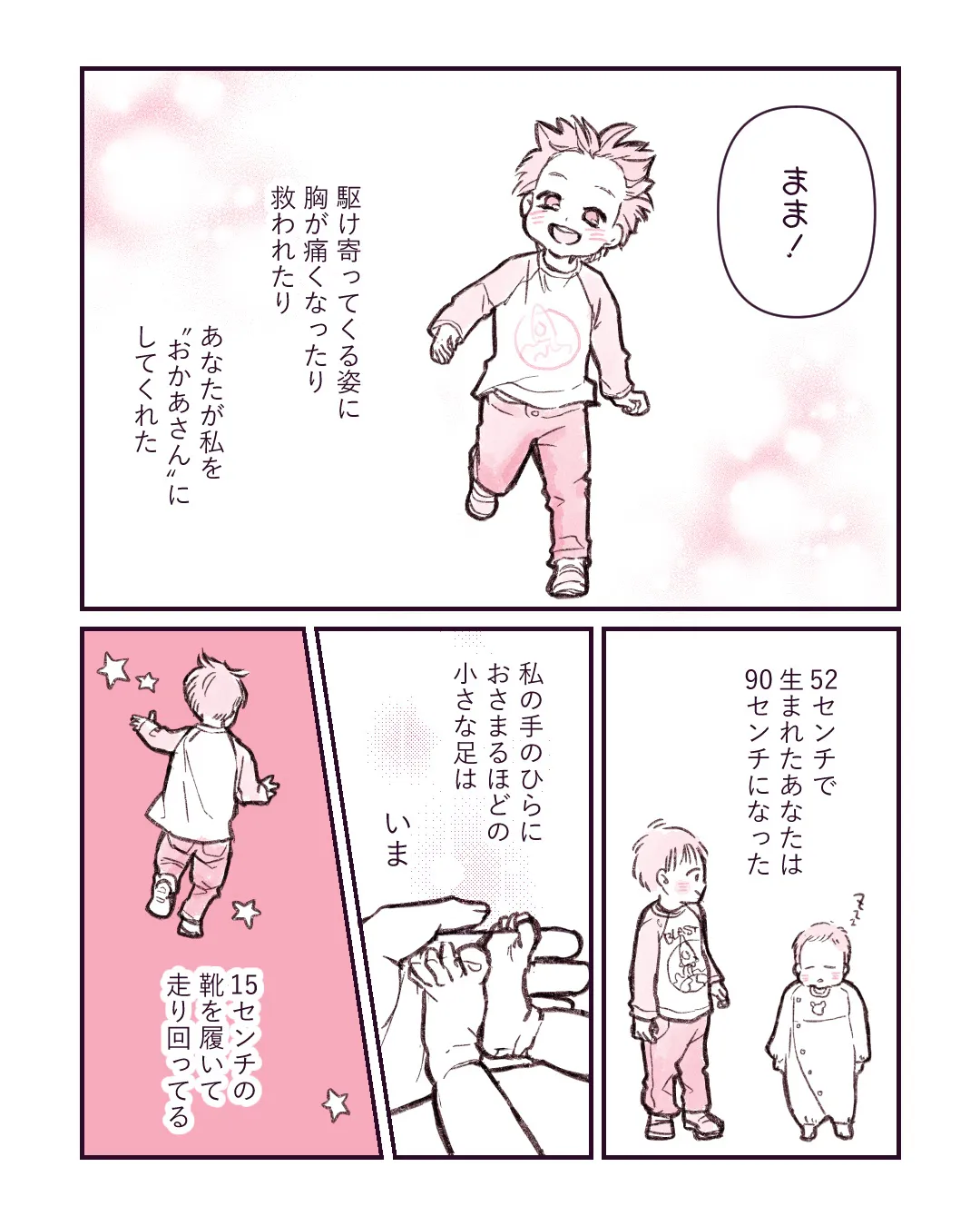 『子どもとの1000日間』(6／11)