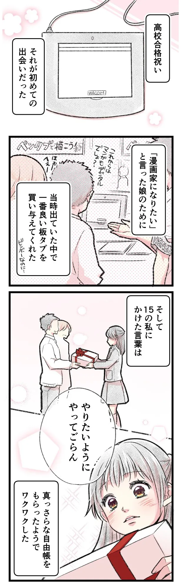 『ペンタブとの想い出』(1／2)