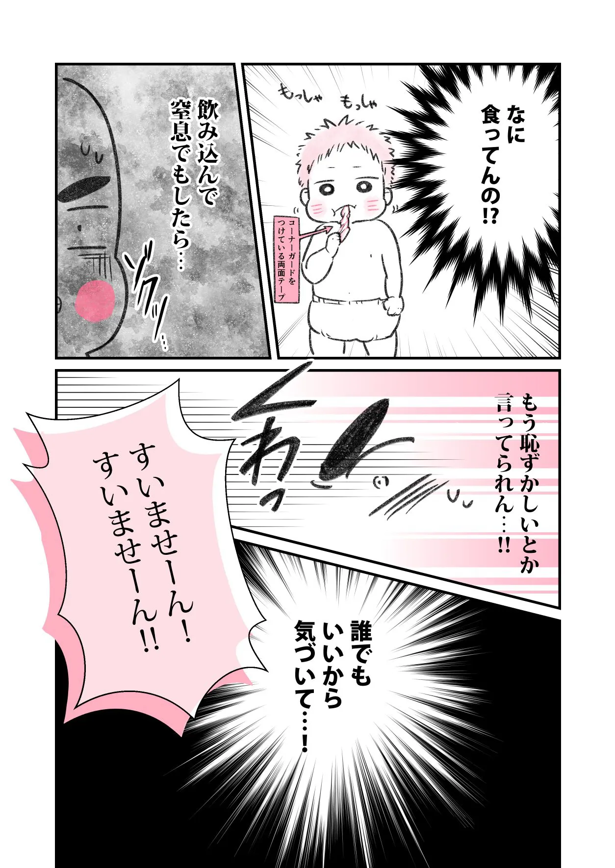 『ベランダ閉め出し事件』(4／6)